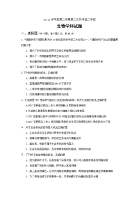 辽宁葫芦岛一高2011年高二下学期第二次月考(生物)