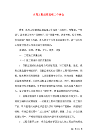 水利工程建设监理工作体会