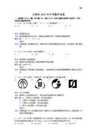 2013年初中数学中考天津试题解析