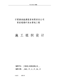 聚乙烯钢丝网骨架复合管供水管道工程施工方案设计