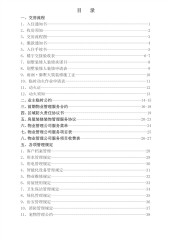 物业交付流程[1].pdf