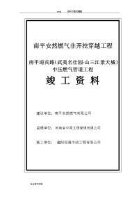 南平lng气化站出站管网中压燃气管道工程竣工材料