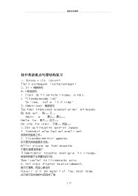 初中英语重点句型结构.