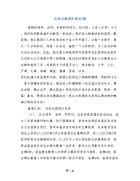 运动会裁判长讲话3篇