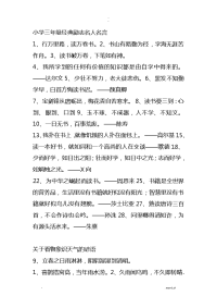 小学三年级经典励志名人名言