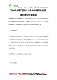 【高中化学复习资料】化学推断题如何解丨几招教你轻松破解