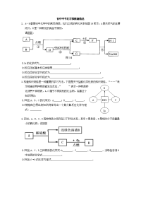 初中中考化学推断题精选资料1