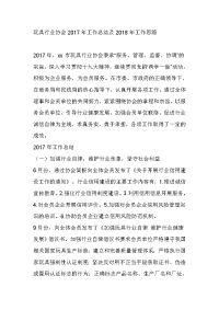 玩具行业协会2017年工作总结及2018年工作思路