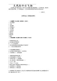 rtxpwx农学专业《作物育种学》