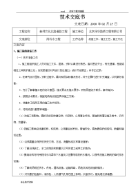 污水管网工程施工技术交底