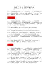 【高考志愿】各批次高考志愿填报策略