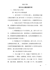 初中社会教案课件网