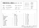 《2021国标结构专业图集大全》05G212 钢筋混凝土烟囱