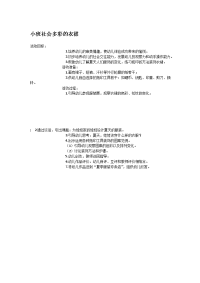 《幼儿园小班教案》小班社会多彩的衣裙