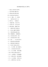 简短精辟的励志名言警句.docx