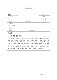 斜拉桥索导管施工技术交底大全