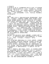 新编高中文言文助读翻译181-190