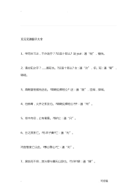 文言文通假字大全