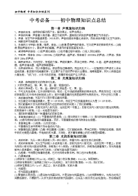 中考必备-初中物理知识点总结