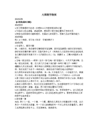 大班数学教案8地组成和分解.doc