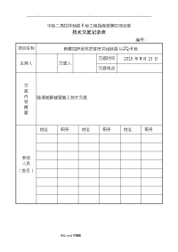 锁脚锚杆锚管施工技术交底大全