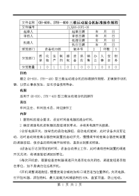 06.ch-600.syh-400型三维运动混合机标准操作规程