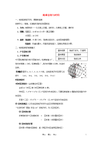 高中地理 地球运动专题详细复习资料 中图版必修3