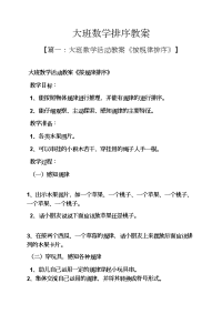 大班数学排序教案.docx