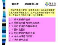 建筑给排水-建筑给水工程px