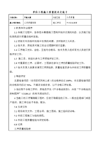 《建筑施工技术交底大全资料》工序质量检验交底卡