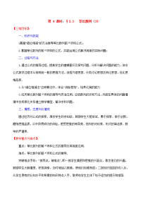 高中数学 23(等比数列(3))教案苏教版必修5 教案