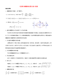 高中数学 直线与椭圆的位置关系教案(高二) 教案