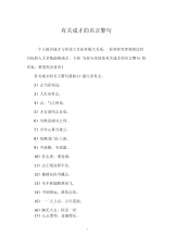 有关成才的名言警句