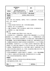 垫层混凝土浇筑施工技术交底