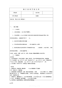 静压桩施工技术交底