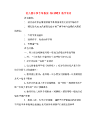 幼儿园中班音乐教案《问候歌》教学设计