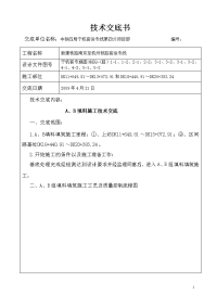 《工程施工土建监理建筑监理资料》某铁路填料施工技术交底书