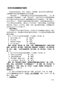 文言文实词推断精品