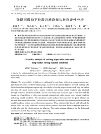 强降雨激励下松散岩堆路堑边坡稳定性分析.pdf