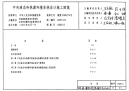 03sr113中央液态冷热源环境系统设计施工图集