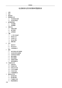 万科毛坯房交付高质量和观感实用的标准