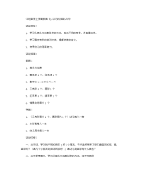 《推荐幼儿园教案》中班数学上学期教案《5以内的序数认识》