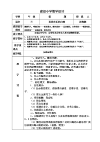 建设小学教学设计