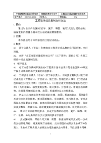 (28)工程成品复制交付办法