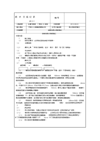 地铁防水施工技术交底