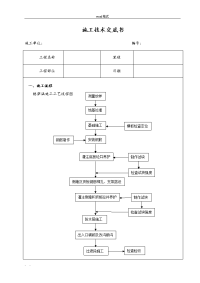 框架涵施工技术交底大全