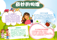 WORD小报：卡通趣味物理小报手抄报电子小报word小报 (2).docx