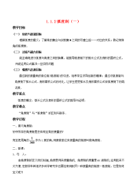 高中数学(弧度制(一))教案人教版必修4 教案