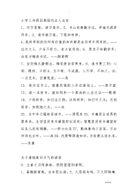 小学三年级经典励志名人名言