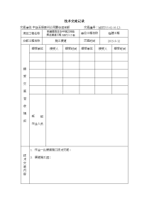 便道施工技术交底